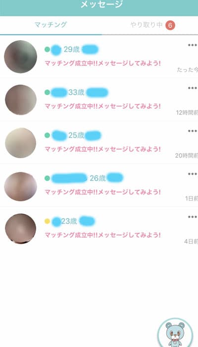 イヴイヴに実際登録して1週間程様子を見た