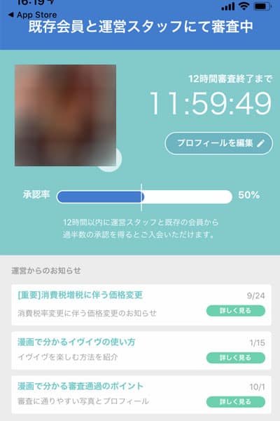 完全審査制恋活アプリ・イヴイヴ(イブイブ)の評判・口コミ・機能から見る評価