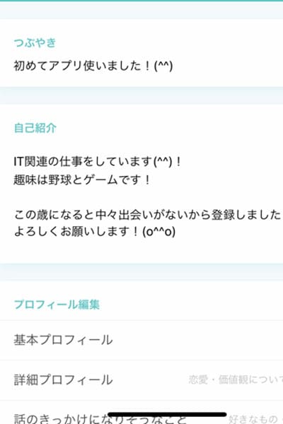 完全審査制恋活アプリ・イヴイヴ(イブイブ)の評判・口コミ・機能から見る評価