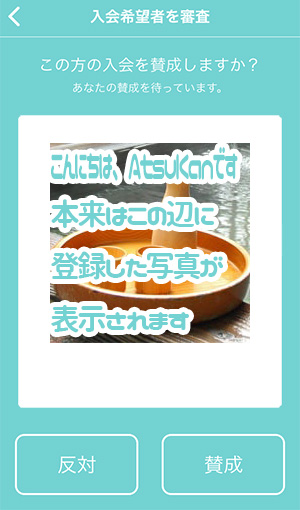 イヴイヴの審査側の画面