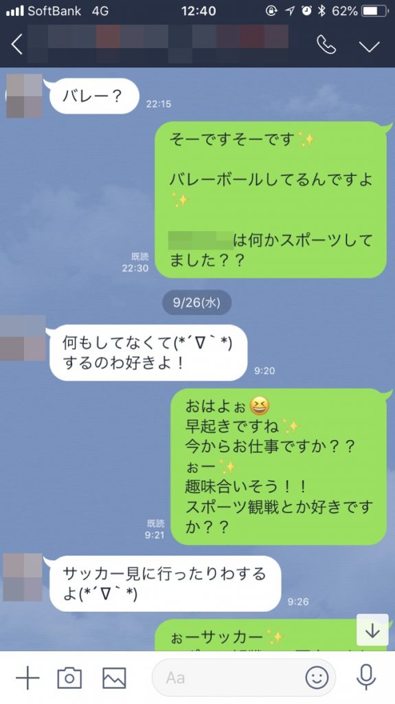 【やり取り大公開】ペアーズでマッチング相手とのメッセージを公開します。