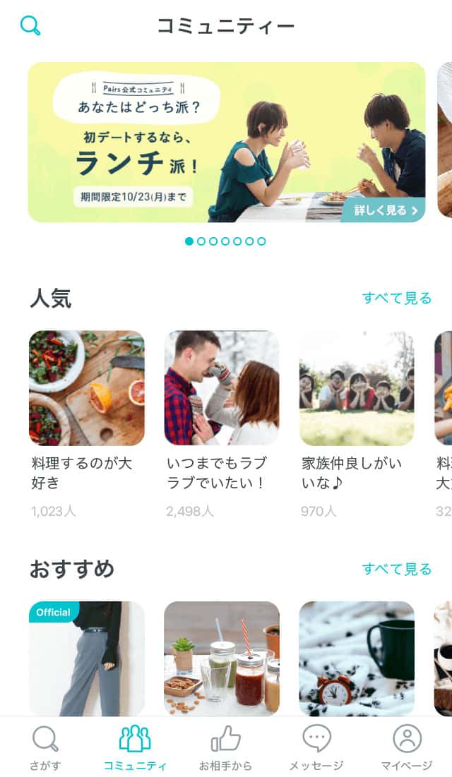 女性にオススメアプリはペアーズ-マッチングアプリ大辞典