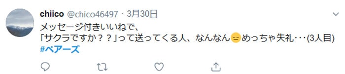 Twitterの口コミ-マッチングアプリ大辞典