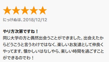 storeレビューの口コミ-マッチングアプリ大辞典